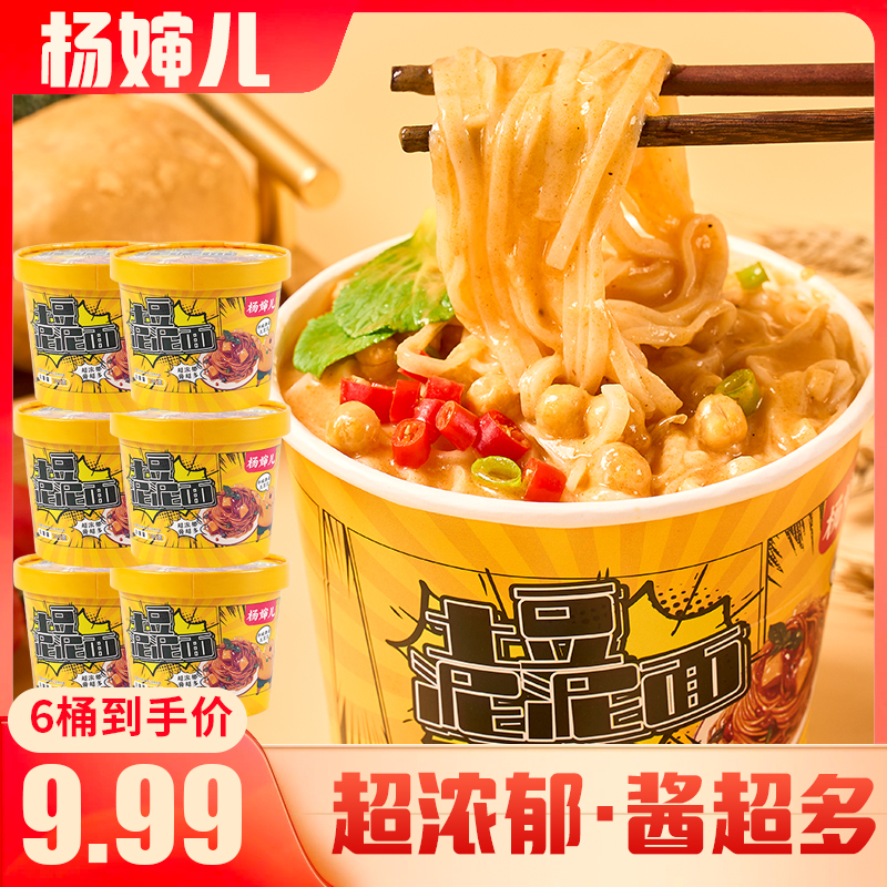 【整箱6桶】土豆泥泥面拌面非油炸面速食免煮土豆泥拌面102克/桶
