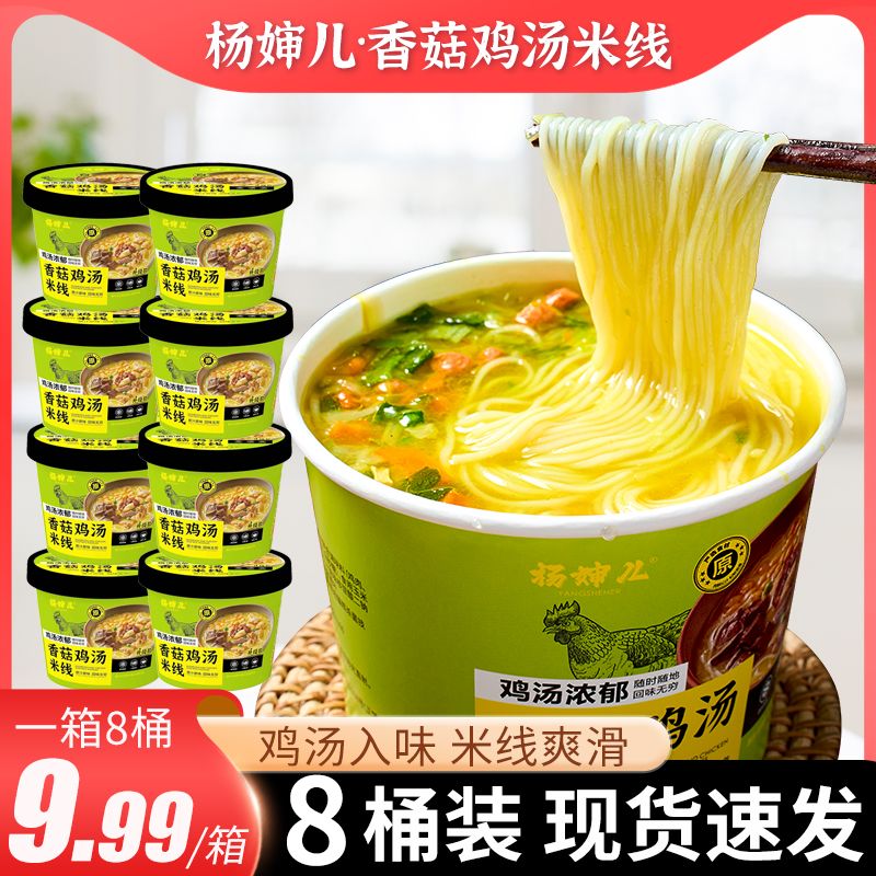 【整箱8桶】香菇鸡汤米线速食冲泡鸡汤米线方便速食米线鸡汤米线