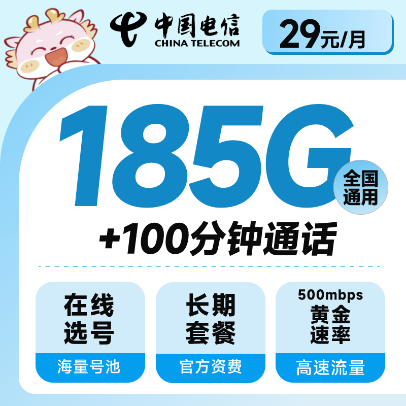 【湖南星选号专拍】29电信流量卡上网卡电话卡手机卡全国通用星卡
