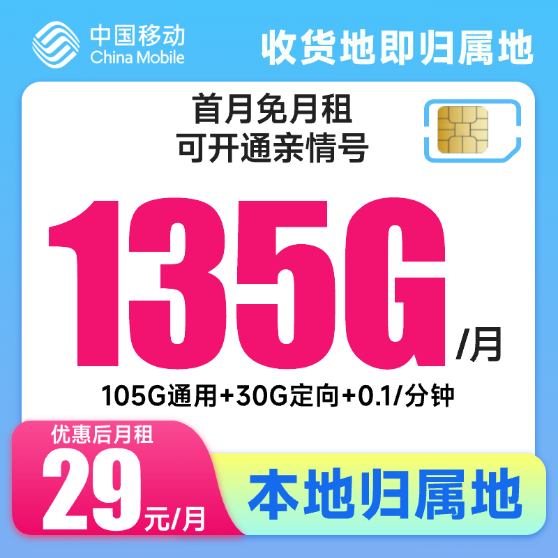 【移动本地卡】29月租移动流量卡上网卡电话卡手机卡全国通用套餐