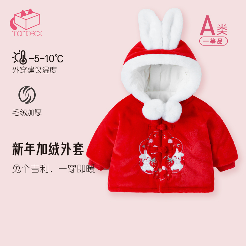 【兔千岁】宝宝外套冬季女童百天周岁喜庆加绒男婴幼儿加厚棉衣
