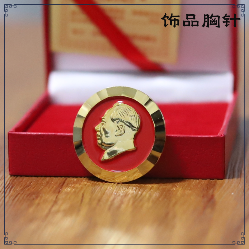 合金胸针 毛主席胸针像章铜胸章红色精致商务徽章旅游纪念礼盒装