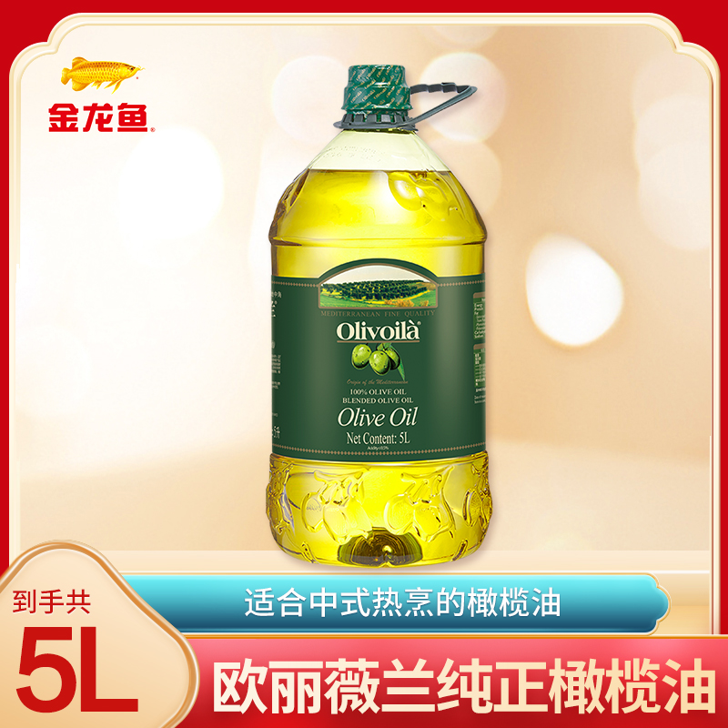 金龙鱼欧丽薇兰 Olivoila 纯正橄榄油5L 压榨 进口原料 活动超值