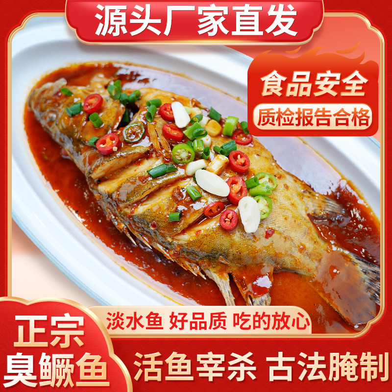 宏村黄山臭鳜鱼1条送料包净膛去鳃正宗古法工艺腌制