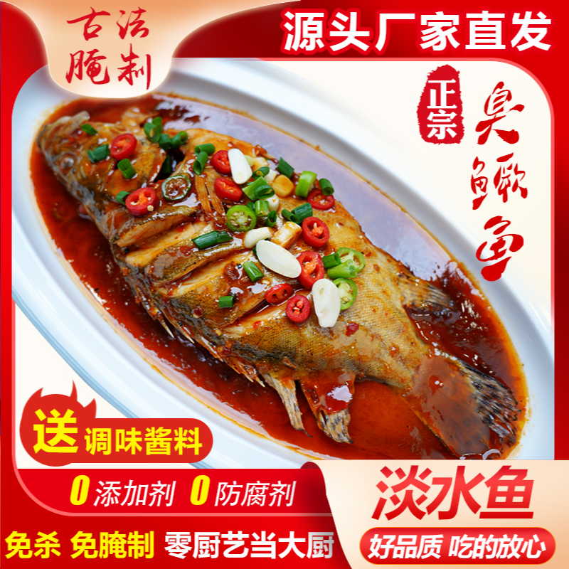 宏村黄山臭鳜鱼共3条【带包装1.5-2斤/条】正宗臭鳜鱼黄山特产
