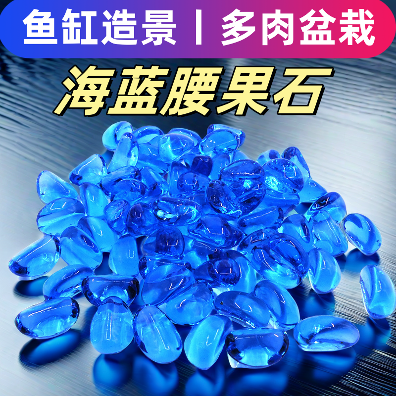 鱼缸造景五彩石水培腰果石铺底底沙盆栽造景玻璃砂水族箱造景天然