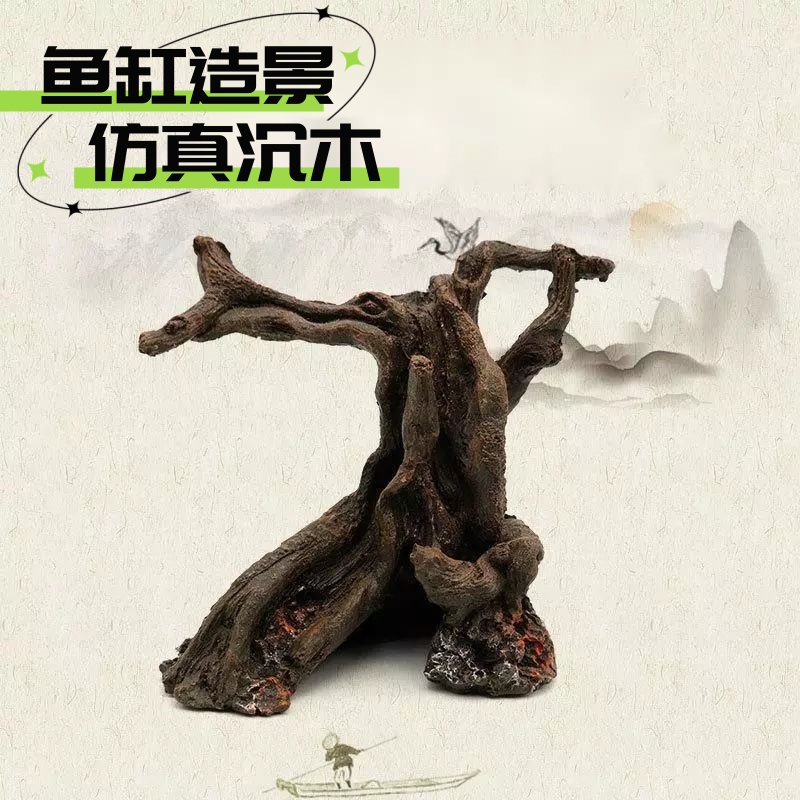  水族箱鱼缸造景仿真沉木水草树根装饰摆件树脂饰品装饰摆件树桩