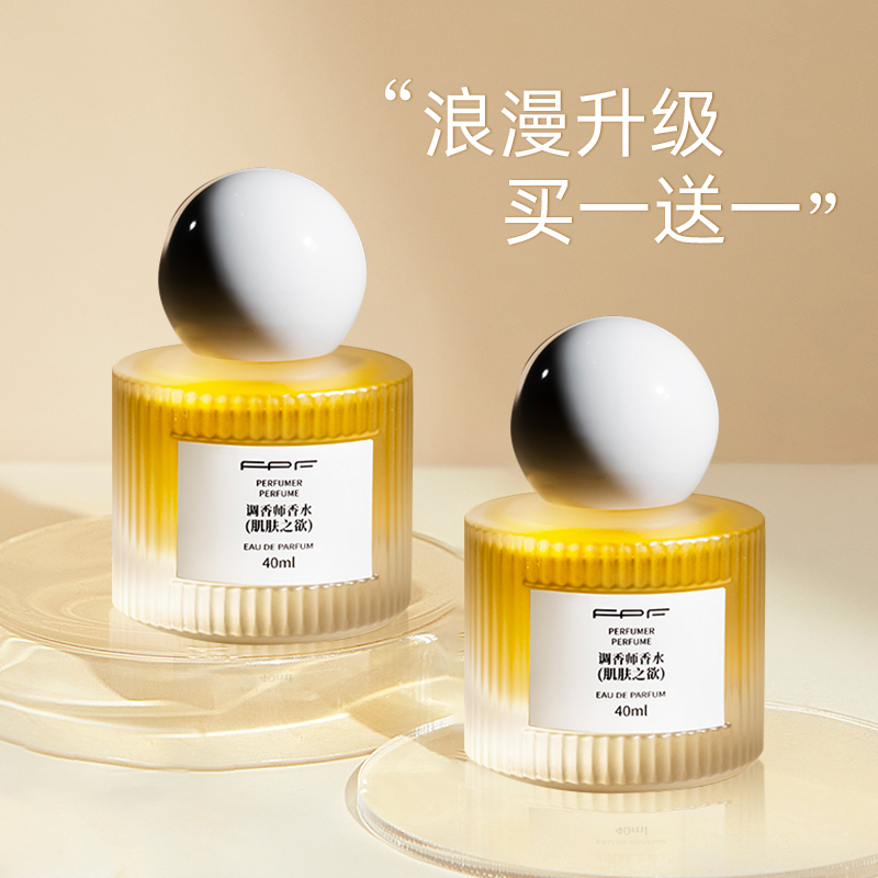 【买一送一】FPF调香师香水 香遇星球系列持久留香淡香花香小清新女