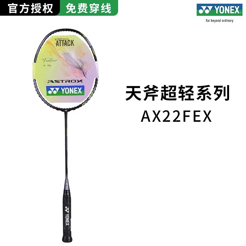 YONEX尤尼克斯天斧系列22超轻羽毛球拍连续进攻球拍体育用品