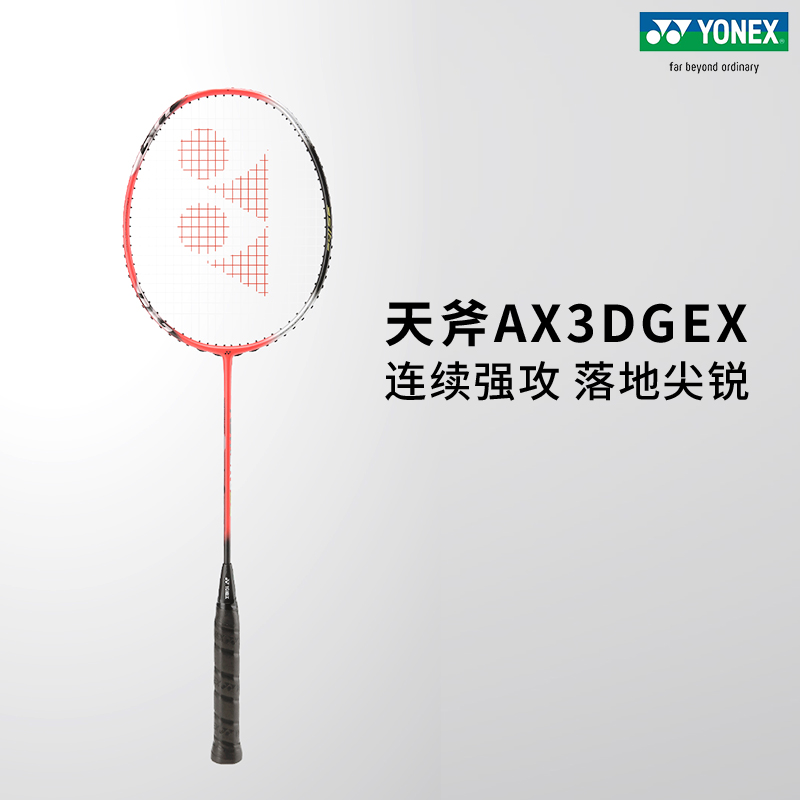 YONEX尤尼克斯羽毛球拍天斧系列10/7/3/1DG单拍进攻李宗伟简版