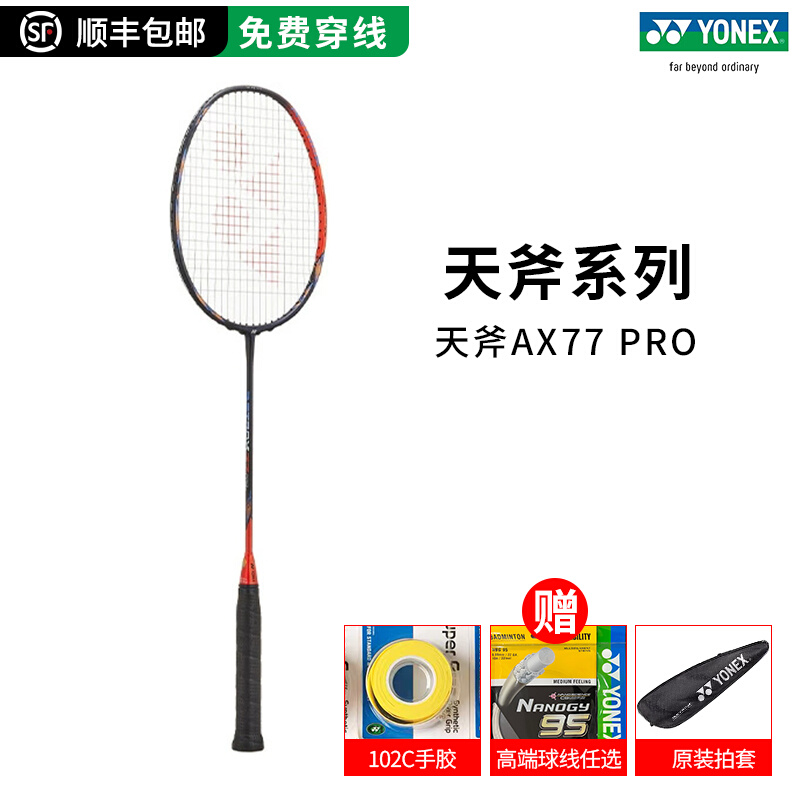 【新品现货77Pro】YONEX尤尼克斯羽毛球拍天斧AX77PRO日制进口专