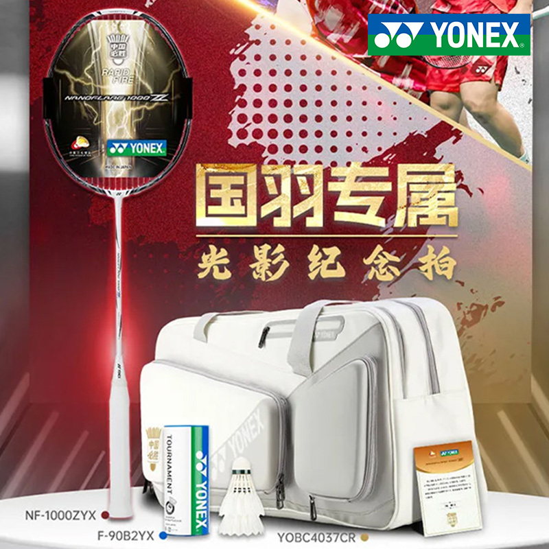 YONEX尤尼克斯疾光NF1000Z中国必胜国羽专属加油红纪念球拍套装