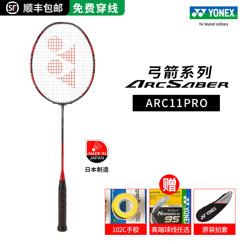 YONEX尤尼克斯弓箭11pro羽毛球拍arc11pro弓箭11pro攻防兼备正品
