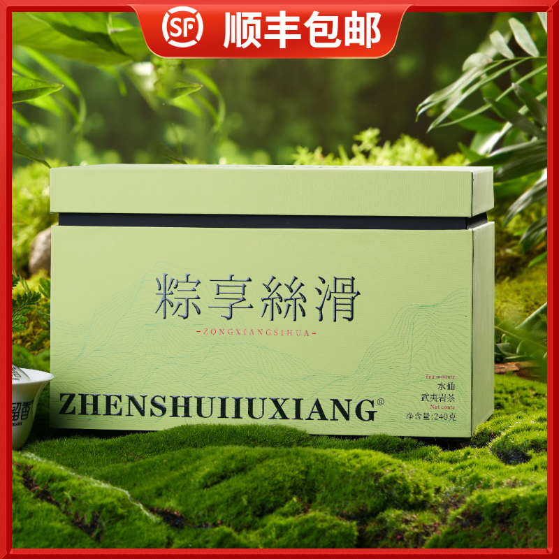 【粽享丝滑】水仙 高性价比 茶叶 武夷岩茶乌龙茶礼盒一盒30泡240克