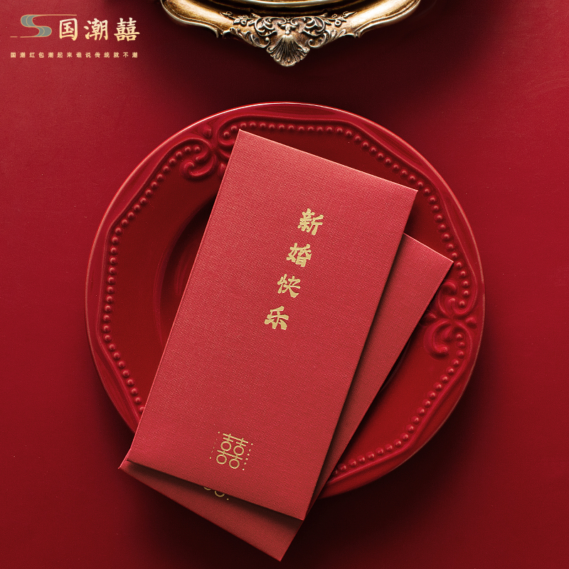 随礼创意个性结婚红包随份子中式婚礼喜送礼红包袋烫金千元利是封
