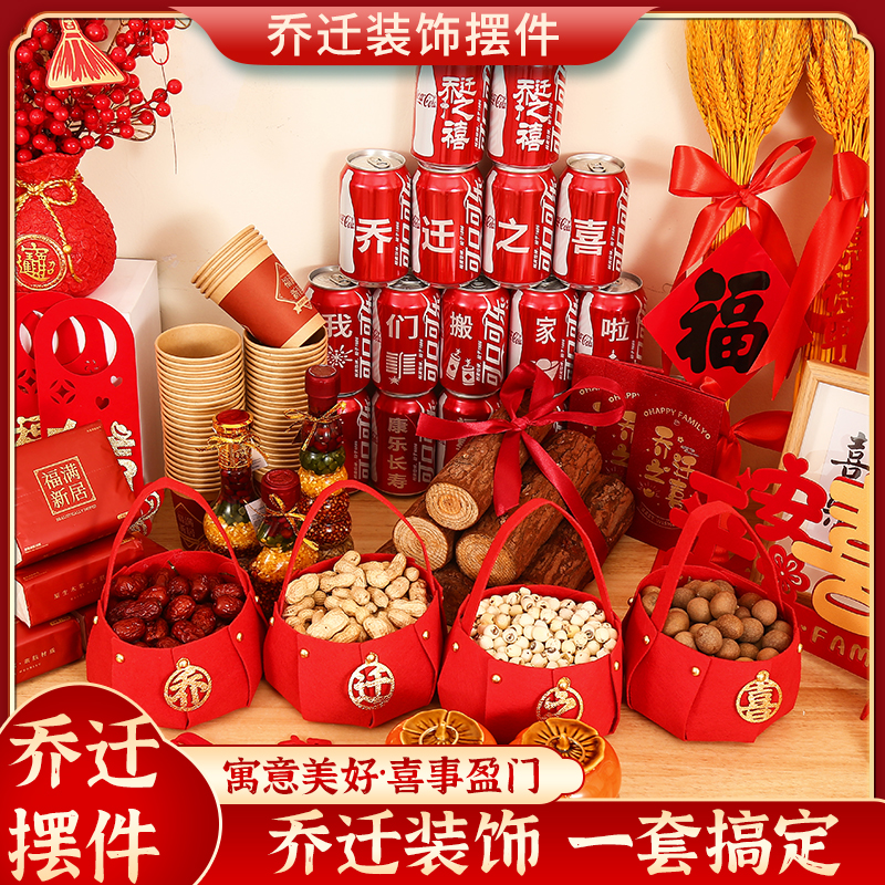 乔迁之喜用品大全新居布置装饰客厅必备摆件新房搬家入宅礼物全套