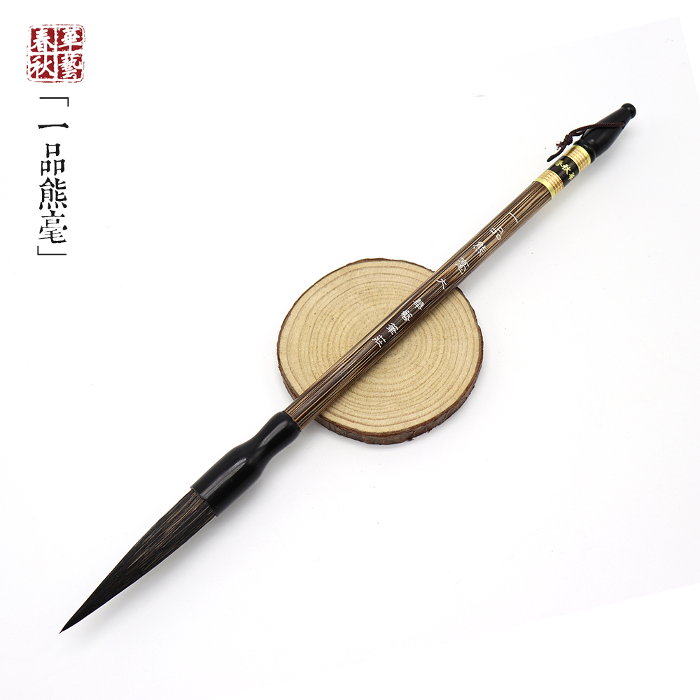 【一品熊毫】长峰毛笔书法大师专用行书草书铁线篆梅兰竹菊国画笔
