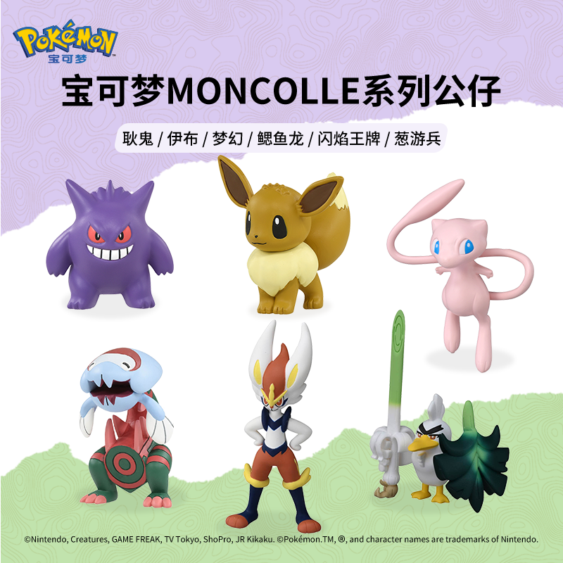 宝可梦Pokémon MONCOLLE系列公仔 鳃鱼龙梦幻 手办玩具摆件