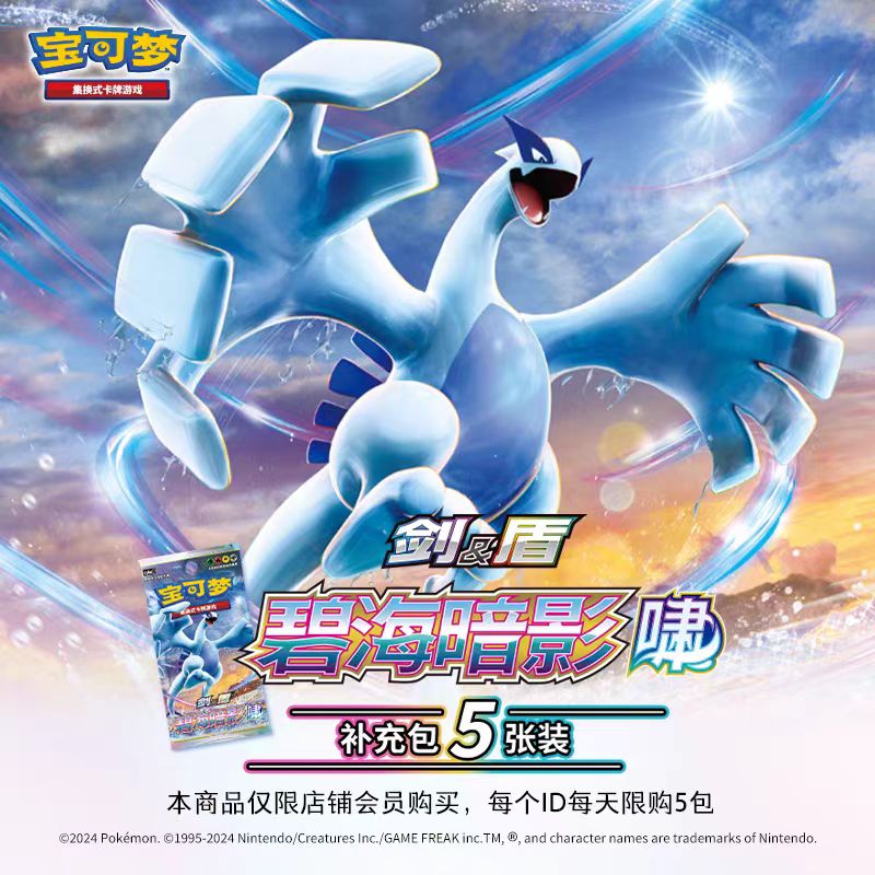 宝可梦Pokémon 集换式卡牌游戏 PTCG 剑&盾 碧海暗影 啸 5张装