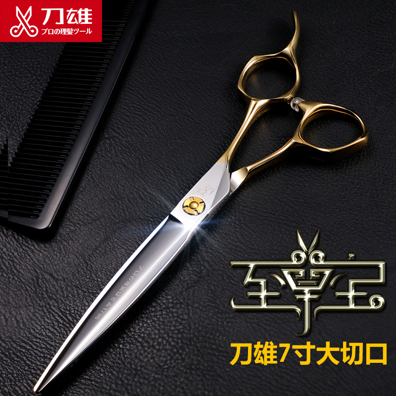 【送剪刀套】刀雄7寸徒手剪大切口美发剪刀理发平剪综合剪日式理发