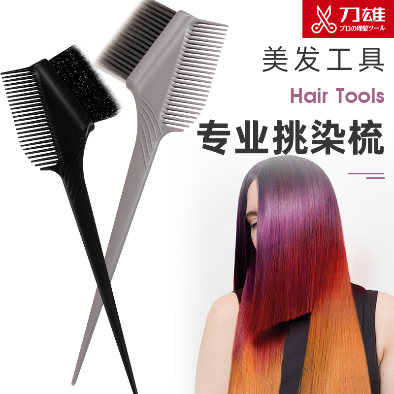 刀雄染发刷子梳双面染刷高级挑染梳子理发染刷焗油梳发廊美发工具