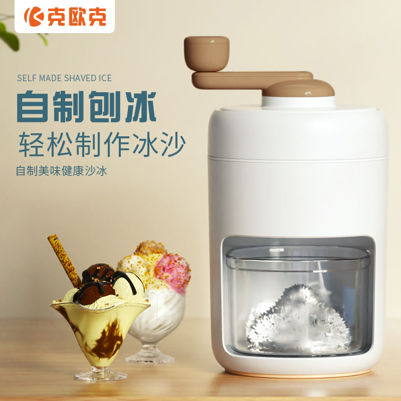 克欧克手动刨冰机器家用夏日自制冰沙多功能小型碎冰机绵绵冰神器