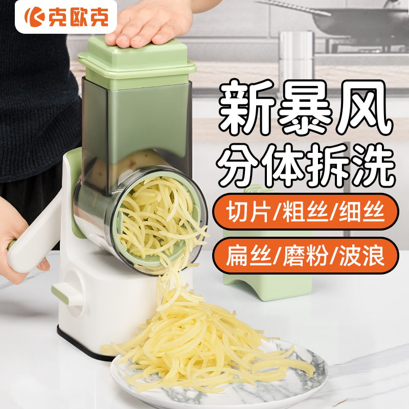 克欧克多功能切菜神器家用多功能滚筒擦丝器土豆丝刨切丝器切片机