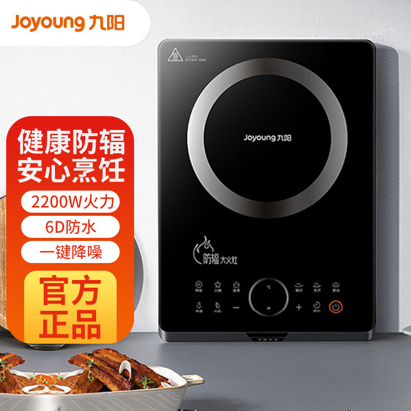 九阳电磁炉家用多功能智能新款大功率防辐射电池炉官网正品C22-F7