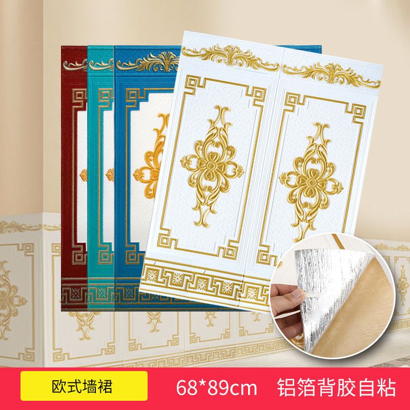 墙裙墙围子腰线自粘墙纸防水贴纸客厅卧室装饰墙壁纸3D立体墙贴