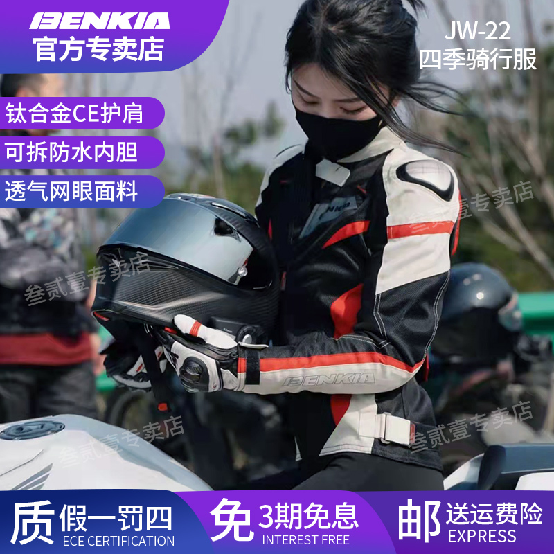 BENKIA摩托车骑行服四季通用男女防水保暖机车服防摔拉力服赛车服