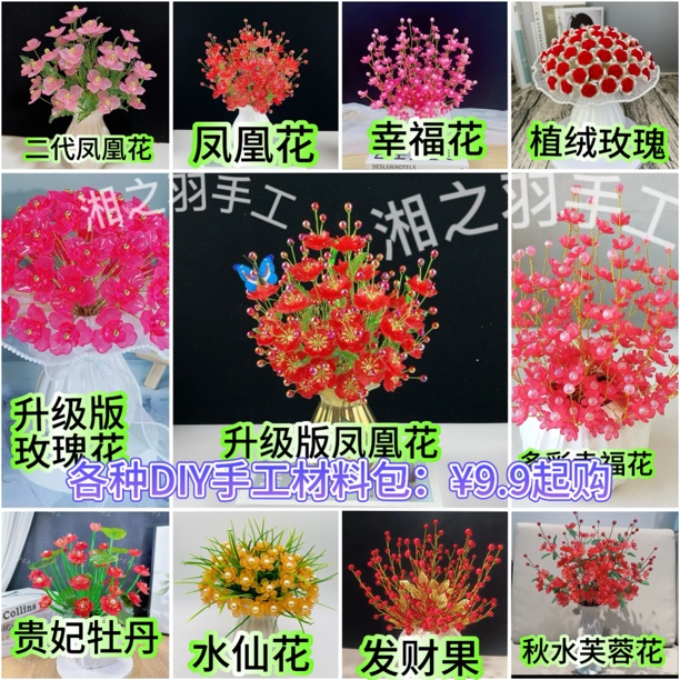 各种diy手工款饰材料包凤凰花植绒玫瑰花摆件
