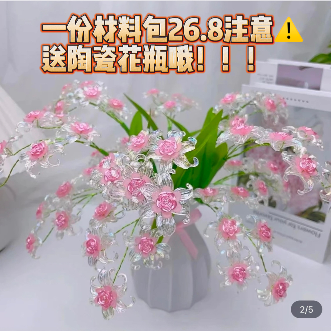 （26.8得冰雪玫瑰全套材料包  [含陶瓷花瓶）冰雪玫瑰花手工DIY制作