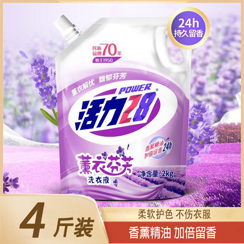 活力天然香水 28洗衣液薰衣草香氛洗液除菌除螨去渍家用袋装补充