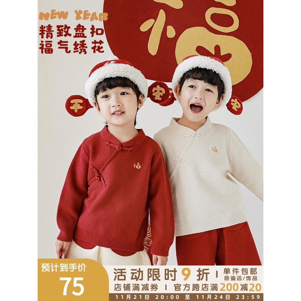 2024纯色儿童斜襟盘扣福字刺绣加厚针织毛衣男童中国风拜年服内31