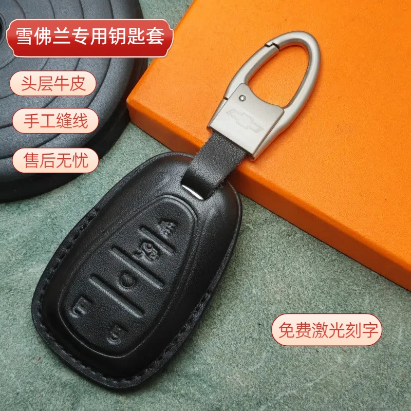 适用于雪佛兰迈锐宝XL科鲁兹科沃兹沃兰多探界者 创界创客钥匙套