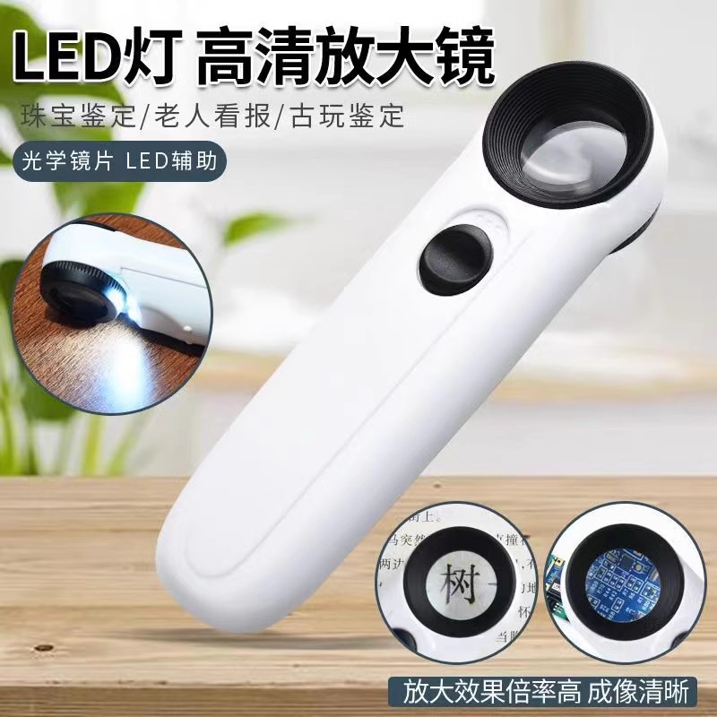 鉴宝专用放大镜带灯珠宝鉴别电路板维修芯片40倍高清手持玉石鉴定