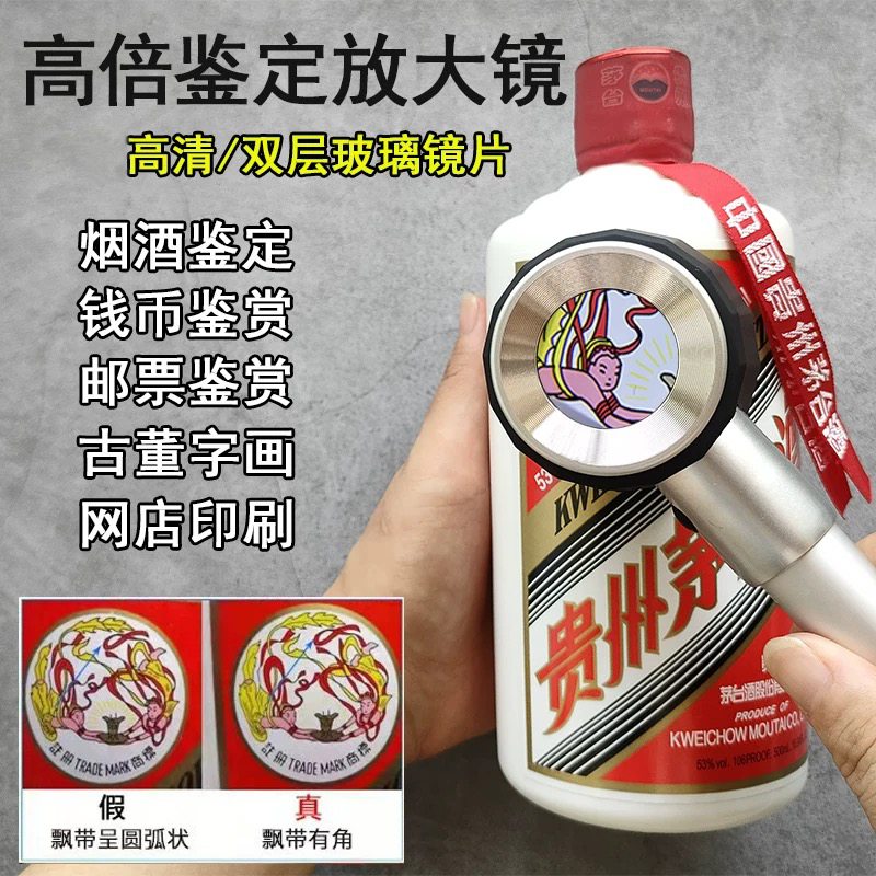 放大镜鉴定烟酒专用1000高清90倍验烟茅台鉴别工具古玩字画中华烟