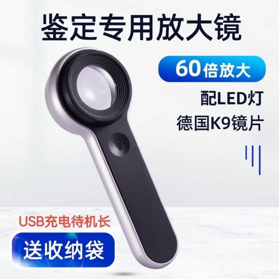 USB充电高倍珠宝放大镜鉴定专用60倍奢侈品手表古玩银元芯片维修