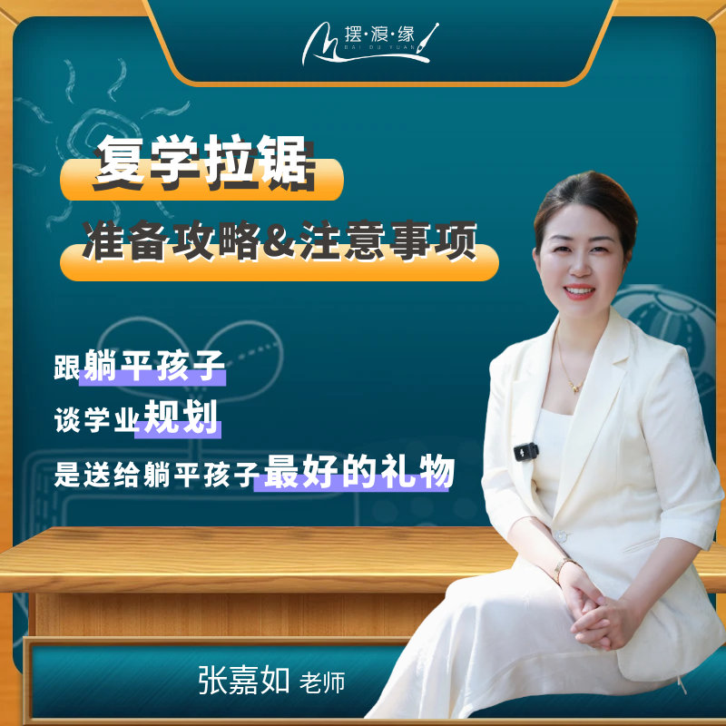 【安卓专拍】复学拉锯 准备攻略&注意事项