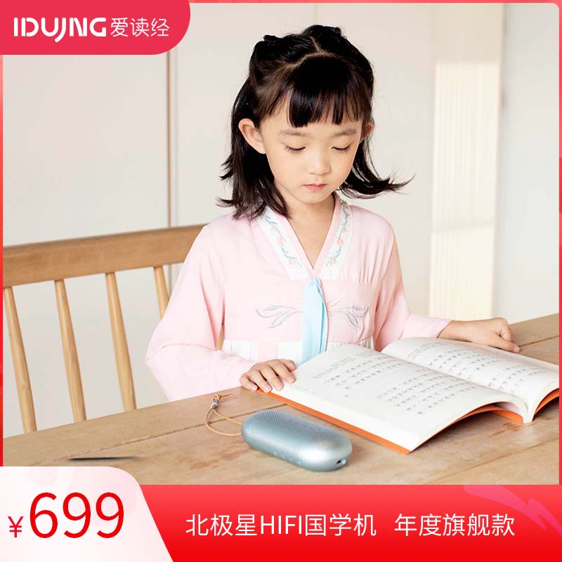 爱读经北极星国学机 早教机 学习机 蓝牙充电音乐功能数字便携