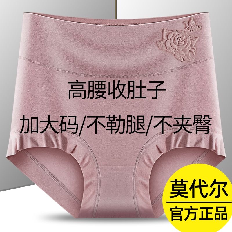 5条 女士内裤女莫代尔高腰抗菌透气大码胖mm舒适收腹提臀三角短裤