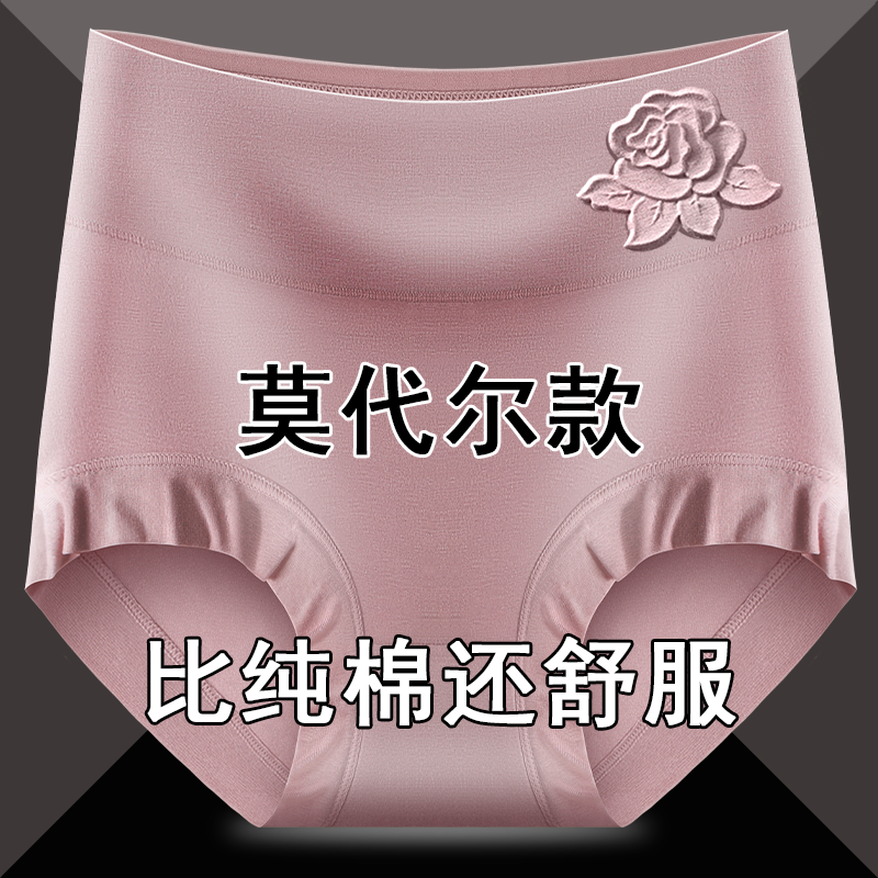 5条 女士内裤女莫代尔高腰抗菌透气大码胖mm甜美收腹提臀三角短裤