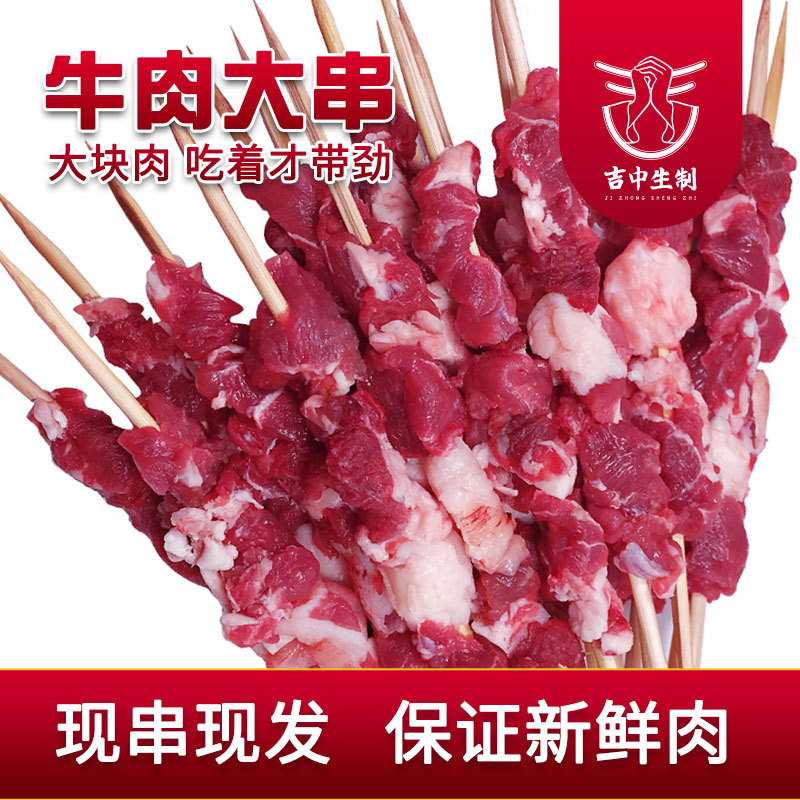 内蒙古纯牛肉串大串半成品新鲜烧烤食材冷冻户外商用牛街1斤500g