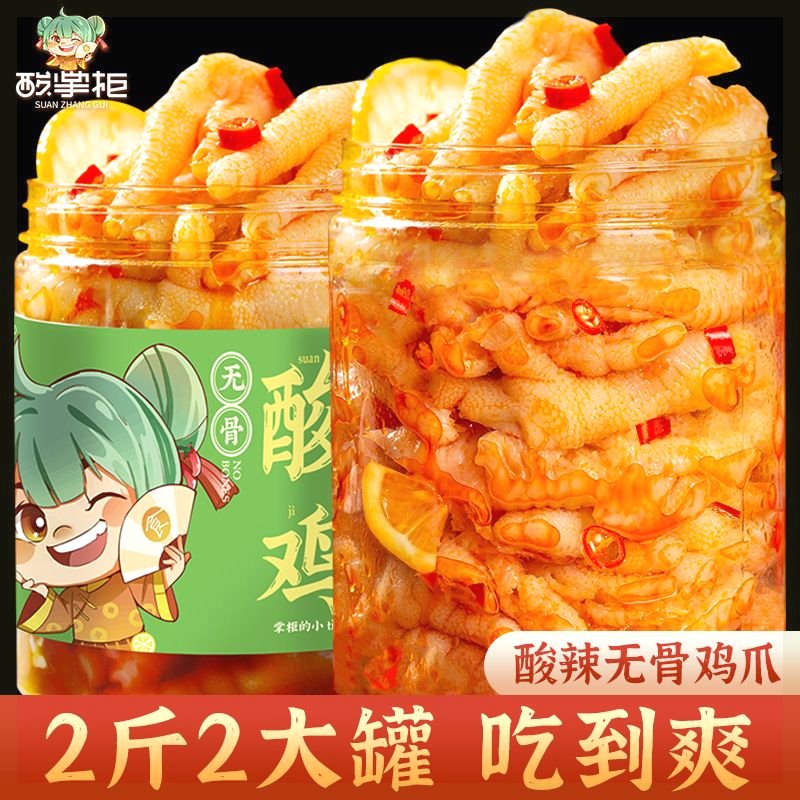 酸掌柜无骨鸡爪500g罐装去骨凤爪休闲网红零食柠檬鸡爪脱骨
