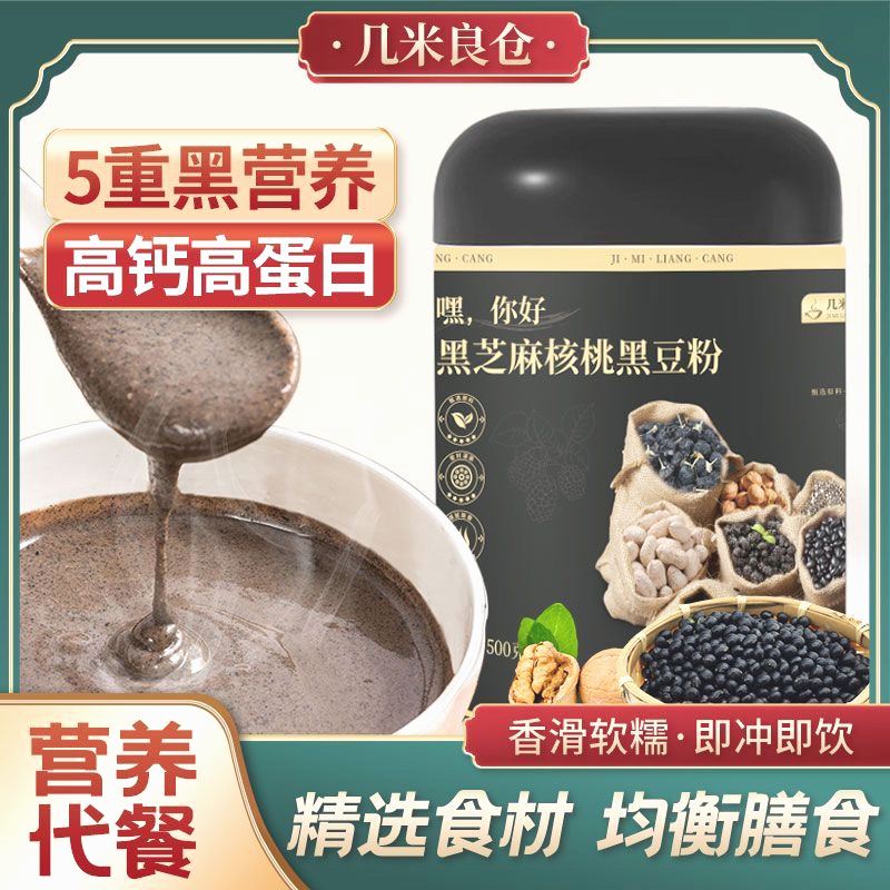 几米良仓黑芝麻核桃粉营养健康早餐代餐罐装冲泡即食高钙现磨速食