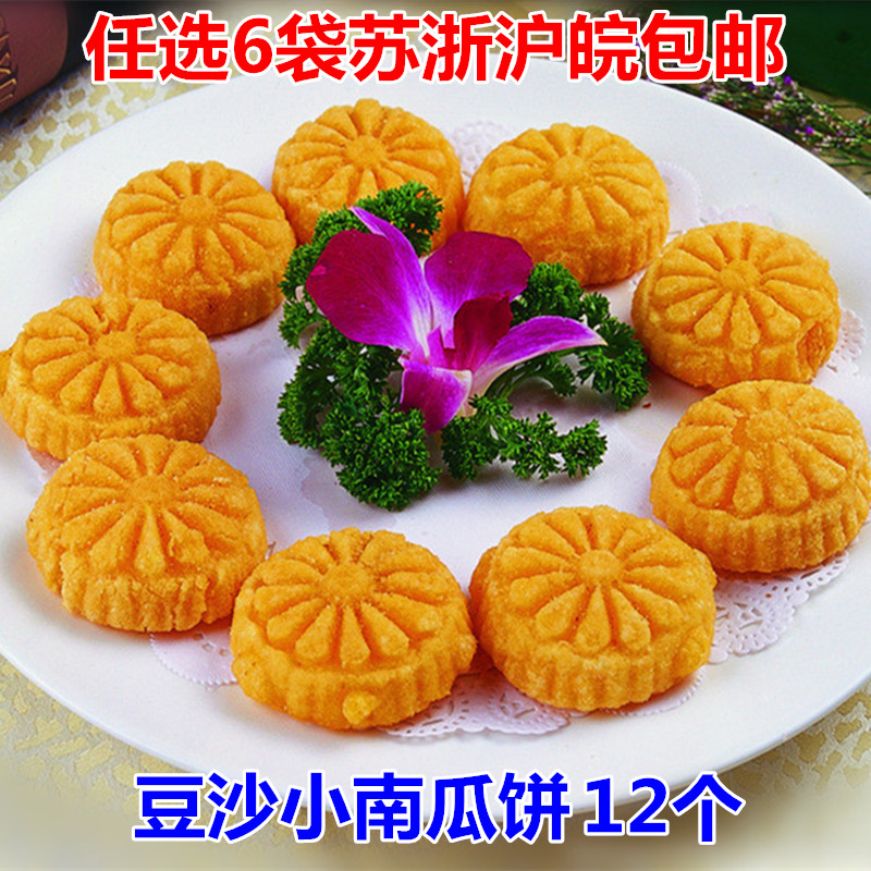 豆沙馅南瓜饼12个酒店油炸小吃雪花南瓜饼冷冻半成品儿童甜糕点心