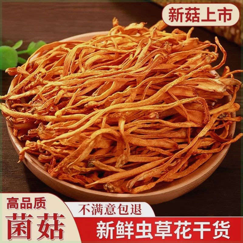 虫草花干货50g 农家新鲜菌菇干货 孢子头虫草花煲炖鸡汤50g
