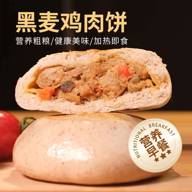 野人日记黑全麦鸡胸肉饼懒人速食荤素鲜肉蒸煎包子半成品早餐点心