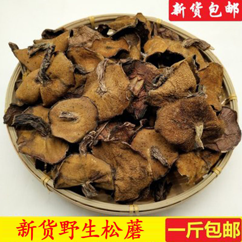 野生松蘑干货东北特产松菇干货粘蛾子松蛾粘团子山蘑菇松口蘑特产