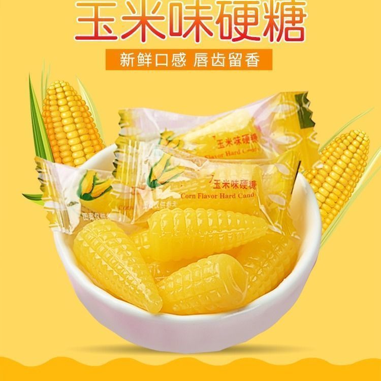 玉米味硬糖硬玉米糖散装水果糖结婚庆结婚喜糖怀旧小零食糖果